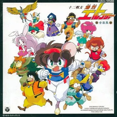 希少品 十二戦支爆裂エトレンジャー 音楽集 サウンドトラック 駿河屋 -<中古>十二戦支 爆烈エトレンジャー 音楽集（サウンド