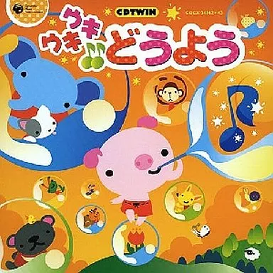 童謡・唱歌 / ウキウキ♪♪どうよう