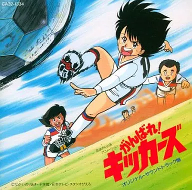 アニメ系CD　がんばれ キッカーズ オリジナル・サウンドトラック盤