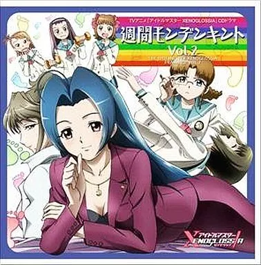 ドラマ / TVアニメ『アイドルマスター XENOGLOSSIA』CDドラマ Vol.2 週間モンデンキント