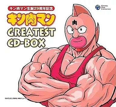 キン肉マン GREATEST CD-BOX