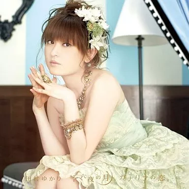 十六夜の月、カナリアの恋。 jacket from 駿河屋