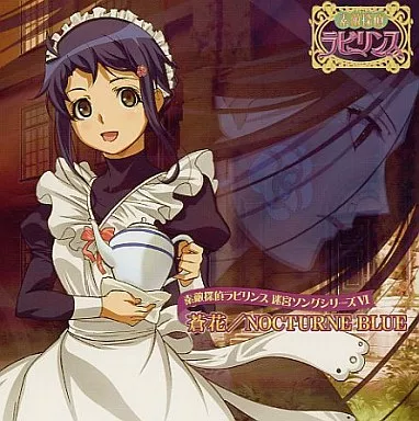 蒼花 / NOCTURNE BLUE 素敵探偵ラビリンス 迷宮ソングシリーズVI