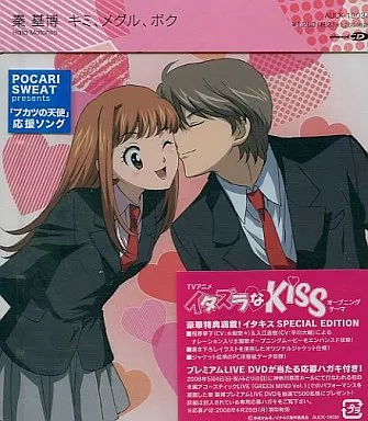 秦基博 キミ、メグル、ボク イタキス盤 駿河屋 -<中古>秦基博/キミ、メグル、ボク[初回限定盤] アニメ