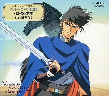 駿河屋 - 【買取】ドラマCD ギリシャ・ローマ神話5 トロイの木馬（アニメ）