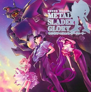 アニメ系CD　ドラマCD メタルスレイダーグローリー 駿河屋 -<中古>ドラマCD メタルスレイダーグローリー（アニメ