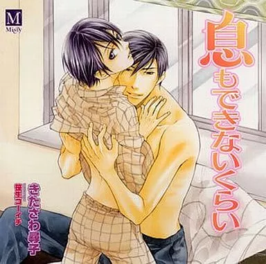 ドラマCD 息もできないくらい 駿河屋 -<中古>ドラマCD 息もできないくらい（アニメ・ゲーム）