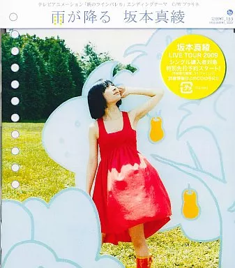 雨が降る jacket from 駿河屋