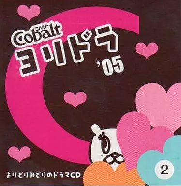 Cobalt 2005年10月号 ユリドラ'05