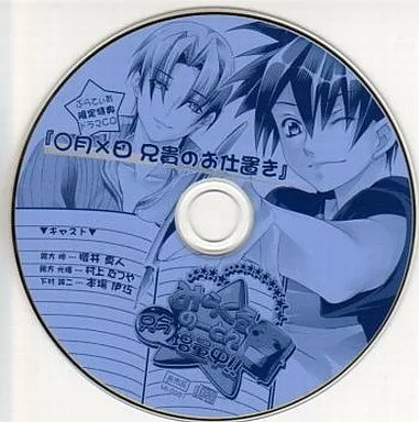 みらくるのーとん　ドラマCDセット BLCD ドラマCD『みらくるのーとん』SUMMER☆SPECIAL セット