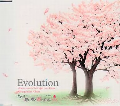 ゲームミュージックCD　evolution-それは舞い散る桜のように 完全版 アレンジバージョン-