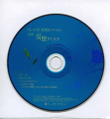 BLACK BIRDドラマCD 妄想ディスク