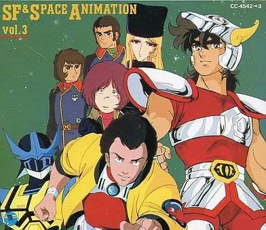 SF&スペースアニメ大全集 VOL.3(帯付き)