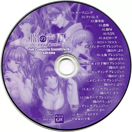 闇の声III ~五芒三欲魔方陣~ Full Complete Soundtruck &Drama