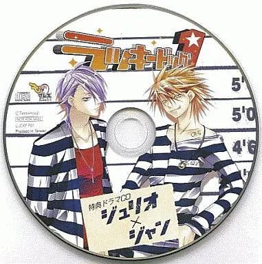 駿河屋 -【アダルト】<中古>ラッキードッグ1 特典ドラマCD ジュリオ