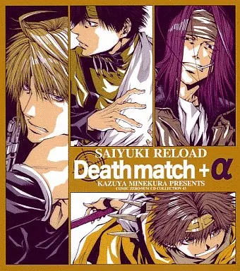 最遊記RELOAD ドラマCD デスマッチ Death Match +α 駿河屋 -<中古>ドラマCD Death match + α SAIYUKI RELOAD COMIC ZERO