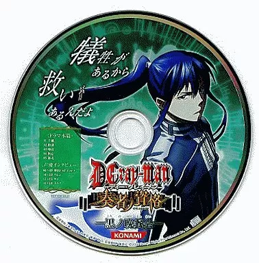 アニメイト特典CD　D.Gray-man 奏者ノ資格　黒ノ晩餐会 駿河屋 -<中古>D.Gray-man 奏者ノ資格 -黒ノ晩餐会- アニメイト特典