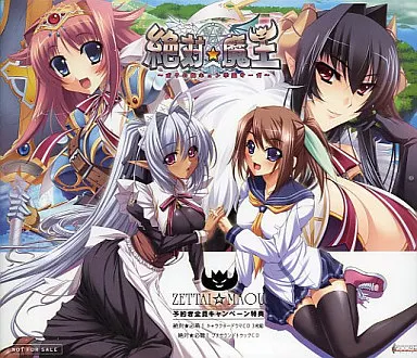 駿河屋 -【アダルト】<中古>絶対☆魔王 予約者全員キャンペーン
