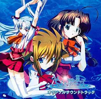 そこに海があって オリジナルサウンドトラック 氷青 rino 駿河屋 -【アダルト】<中古>そこに海があって オリジナルサウンド
