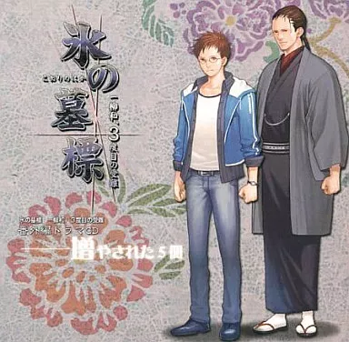 駿河屋 - 【買取】氷の墓標 一柳和、3度目の受難 番外編ドラマCD（アニメ）