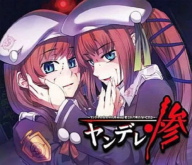 ヤンデレCD Re:birth～ヤンデレの女の子に死ぬほど愛されて眠れないCD4 ヤンデレCD Re:birth ～ヤンデレの女の子に死ぬほど愛されて眠れ