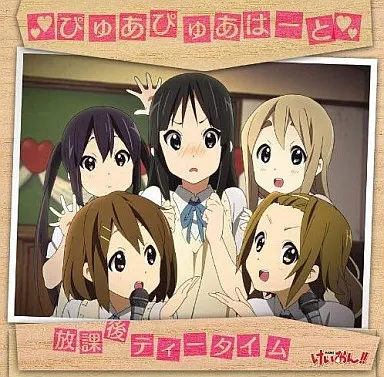 放課後ティータイム/ぴゅあぴゅあはーと ～TVアニメ「 けいおん!!」主題歌