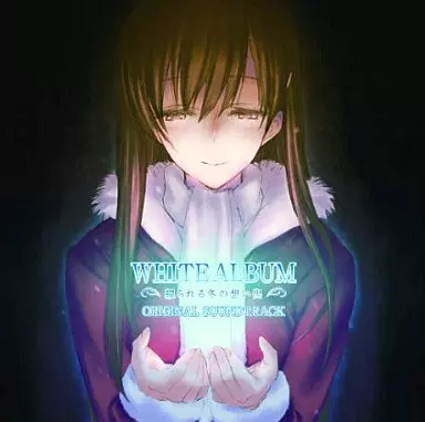 ゲームミュージックCD　WHITE ALBUM～綴られる冬の想い出～ オリジナル・サウンドトラック