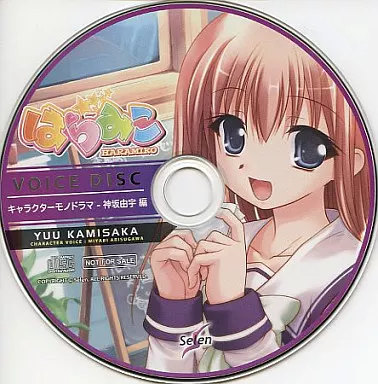 ドラマCD はらみこ VOICE DISC キャラクターモノドラマ 神坂由宇編