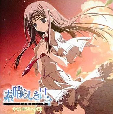 素晴らしき日々　クリアバインダー subarasiki hibi 不連続存在 素晴らしき日々 ～不連続存在～ - Lingotrack