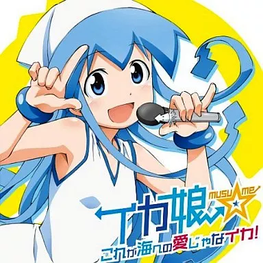 交換品 プレメモ 侵略!?イカ娘 直筆サイン 金元寿子 第2弾(02-001b) 交換品 プレメモ 侵略!?イカ娘 直筆サイン 金元寿子 第2弾(02-001b