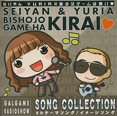 駿河屋 -<中古>KIRAI ソングコレクション せいやん・YURIAの美少女 
