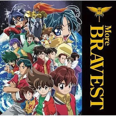 アニメ系CD　勇者シリーズ20周年記念 テーマソングベストアルバム More BRAVEST[DVD付]
