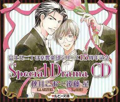 駿河屋 - 【買取】富士見二丁目交響楽団シリーズ15周年記念 Special