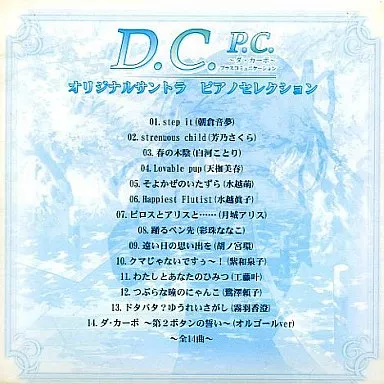 D.C.P.C. ～ダ・カーポ～ プラスコミュニケーション オリジナルサントラ ピアノセレクション