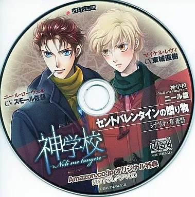 駿河屋 -【アダルト】<中古>神学校 -Noli me tangere- ニール篇