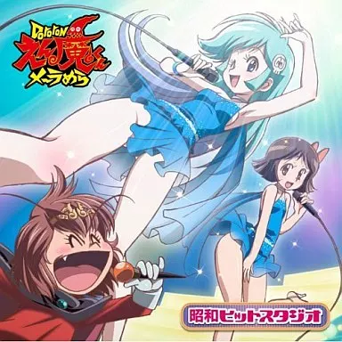 「Dororonえん魔くん メ～ラめら」昭和ヒットスタジオ 駿河屋 -<中古>Dororonえん魔くんメ～ラめら 昭和ヒットスタジオ