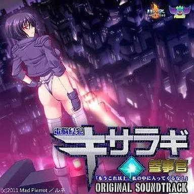 ランキングや新製品 駿河屋 -<中古>電脳侵犯・キサラギ参事官 オリジナルサウンド アニメ