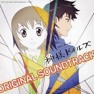 「神様ドォルズ」オリジナルサウンドトラック