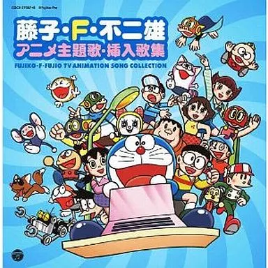 藤子・F・不二雄 アニメ主題歌・挿入歌集