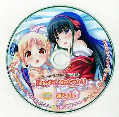 妹スタイル ソフマップオリジナルドラマCD「おはよう、お兄ちゃん!」