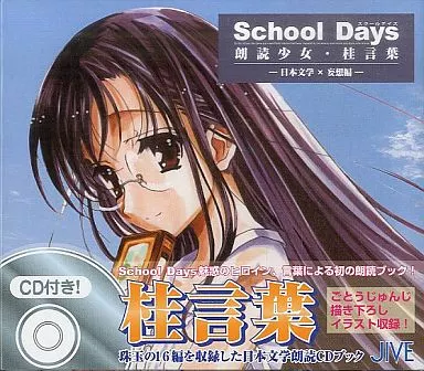 School Days スクールデイズ ビッグタオル 桂言葉 ごとうじゅんじ 楽天市場】【中古】 School Days 第2巻 初回限定版