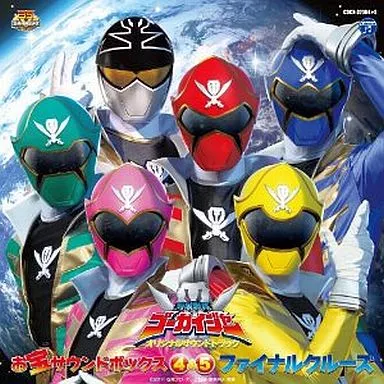 海賊戦隊ゴーカイジャー オリジナルサウンドトラック お宝サウンドボックス4＆5