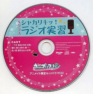 うたプリ AASSL特典CD アニメイト限定 ラジオ実習 愛しのデスボイス 駿河屋 -<中古>うたの☆プリンスさまっ♪-Amazing Aria- アニメイト
