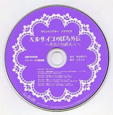 ベルサイユのばら ドラマCD サウンドシアター 黒衣の伯爵夫人 ベルサイユのばら 外伝 黒衣の伯爵夫人 by 池田理代子 | Goodreads