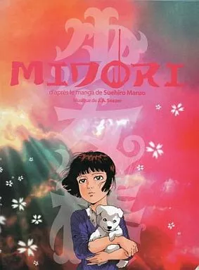 少女椿 & MIDORI IN STRANGE WORLD 駿河屋 -<中古>少女椿 MIDORI[輸入盤]（アニメ）