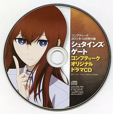 シュタインズ・ゲート コンプティーク オリジナルドラマCD(2011年10月号付録)