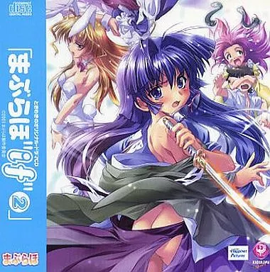 駿河屋 -<中古>まぶらほ ときめきのオリジナル・ドラマCD「まぶらほif 
