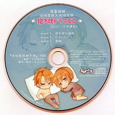 鬼畜眼鏡　抱き枕ドラマCD 駿河屋 -【アダルト】<中古>鬼畜眼鏡 佐伯克哉×佐伯克哉 抱き枕