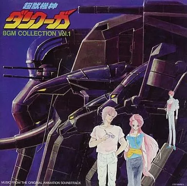アニメ系CD　超獣機神ダンクーガ BGM コレクション VOL1