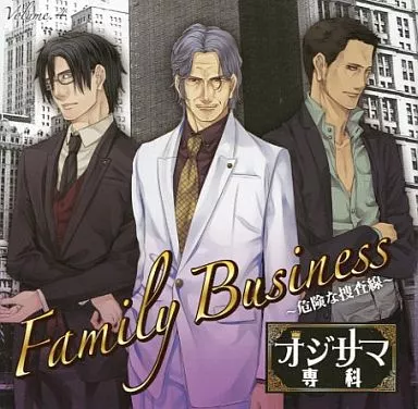 オジサマ専科 vol.4 6 8 限定スリーブケース仕様 ドラマCD 3点セット 駿河屋 -<中古>ドラマCD「オジサマ専科」Vol.4 ファミリービジネス